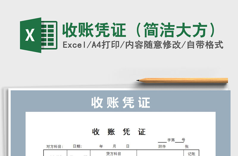 2021年收賬憑證（簡潔大方）