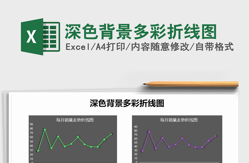 2021年深色背景多彩折線圖