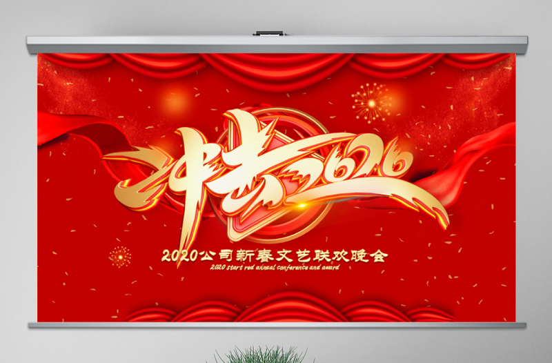 原創(chuàng)贏戰(zhàn)2020企業(yè)年會開門紅頒獎典禮新年元旦晚會PPT-版權(quán)可商用
