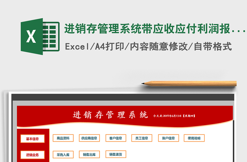 2021年進(jìn)銷存管理系統(tǒng)帶應(yīng)收應(yīng)付利潤(rùn)報(bào)表