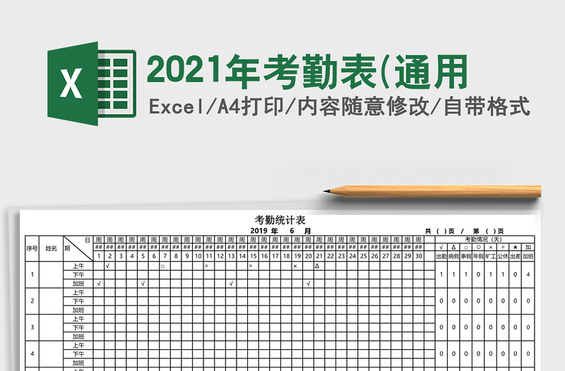2021年考勤表(通用