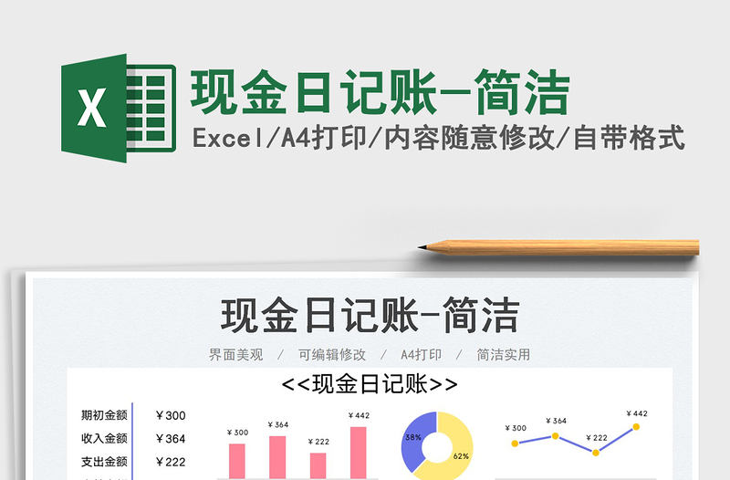 2023現(xiàn)金日記賬-簡潔免費下載