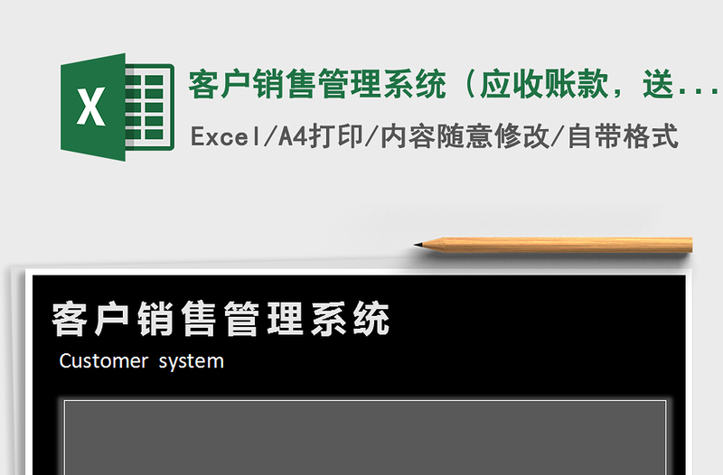 2021年客户销售管理系统（应收账款，送货单）