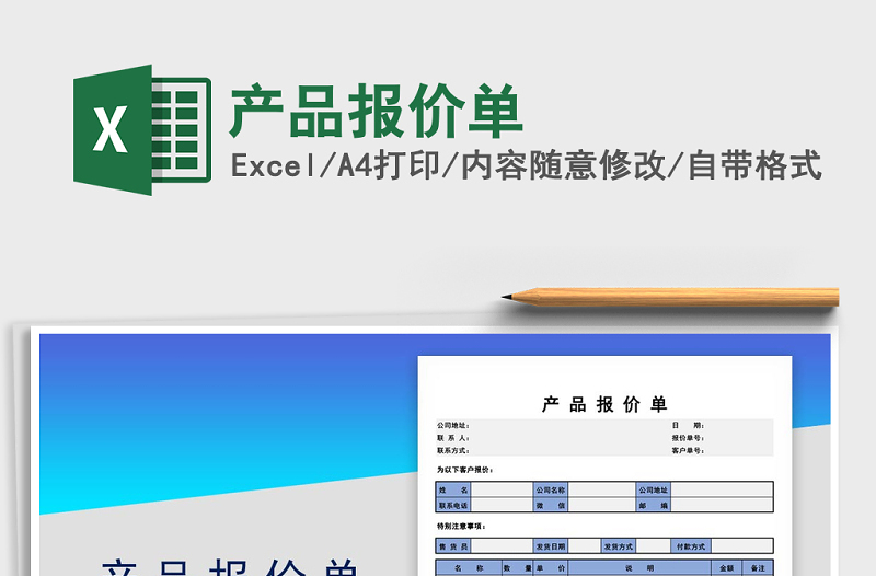 2022年產品報價單