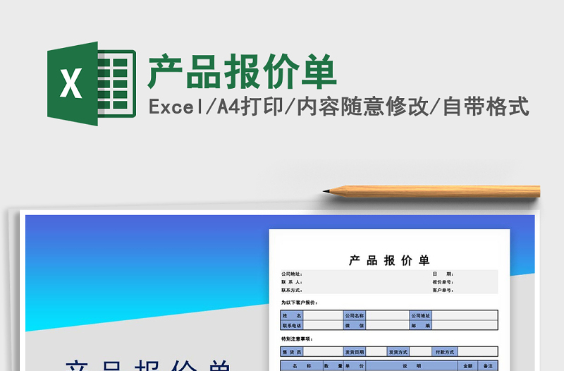 2022年产品报价单