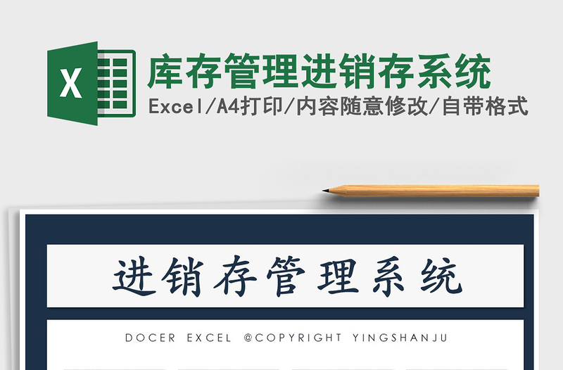 2021年庫存管理進銷存系統(tǒng)