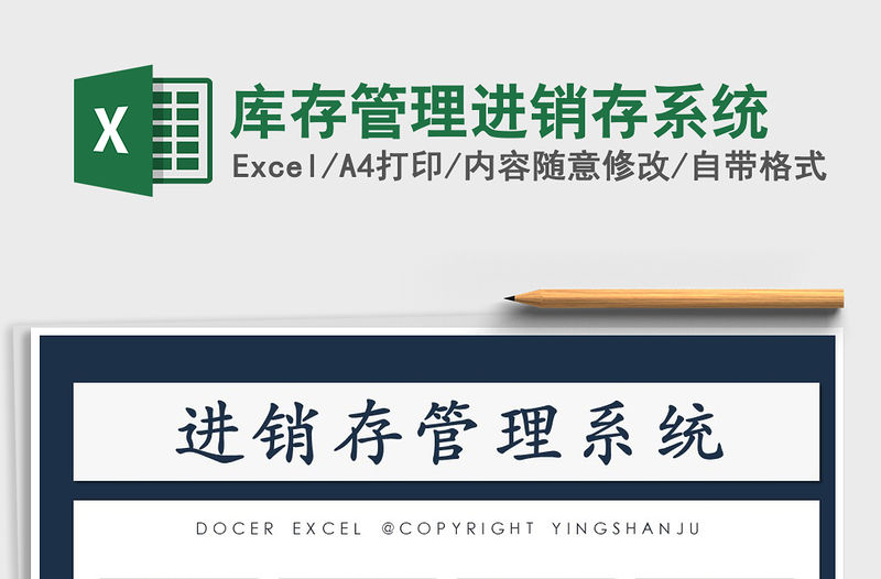 2021年庫存管理進銷存系統