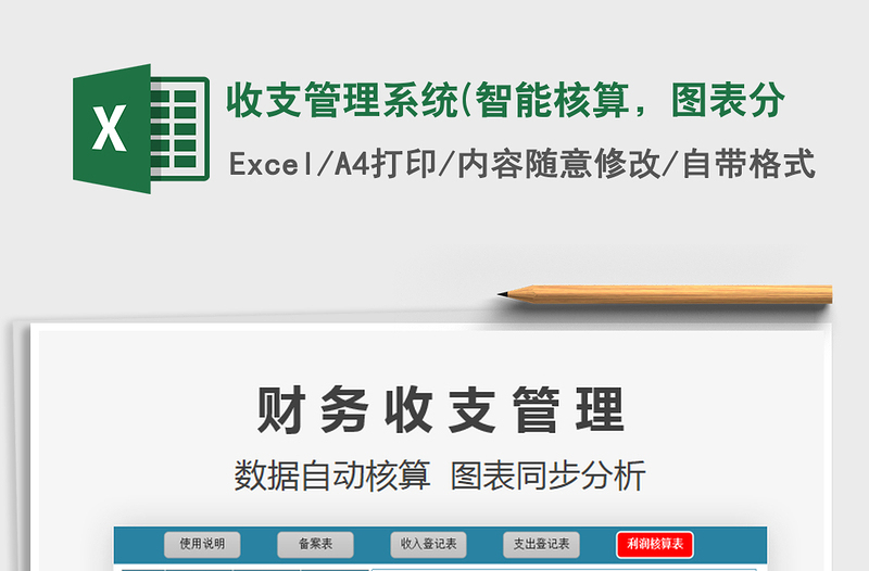 2021年收支管理系統(tǒng)(智能核算，圖表分