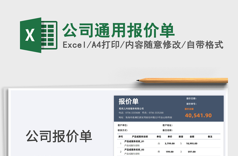 2022公司通用報(bào)價(jià)單免費(fèi)下載