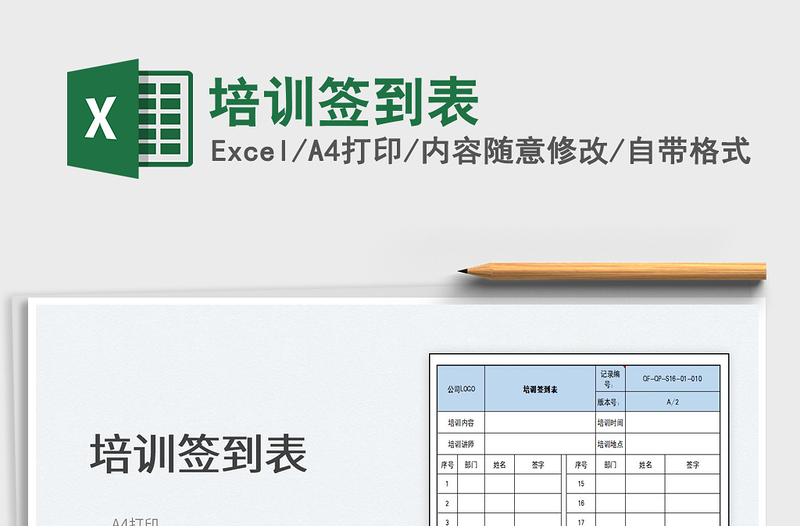 2022培訓簽到表免費下載