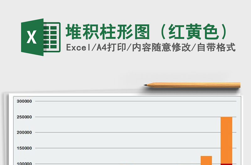 2021年堆積柱形圖（紅黃色）