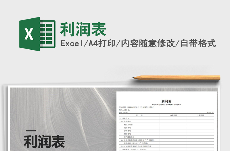 2021年利潤表