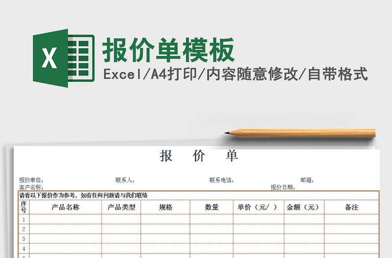 2021年报价单模板