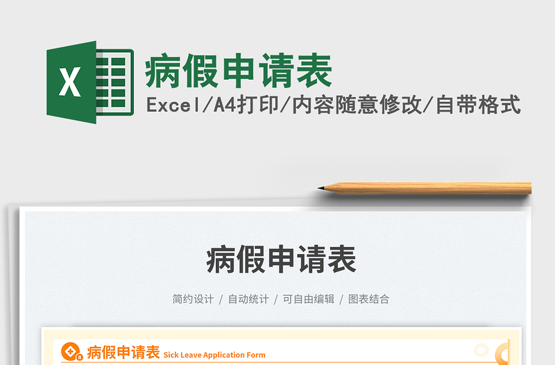 病假申請表免費(fèi)下載