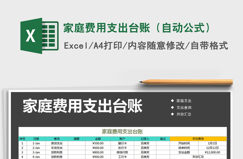 2021年家庭費(fèi)用支出臺賬(自動(dòng)公式)