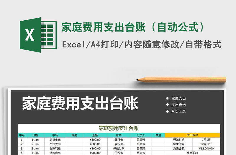 2021年家庭費用支出臺賬（自動公式）