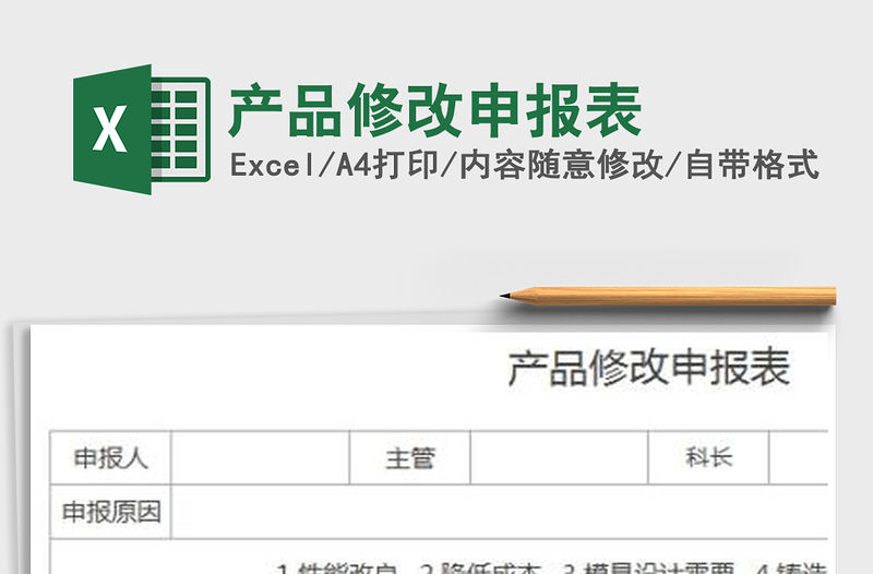 2021年產品修改申報表