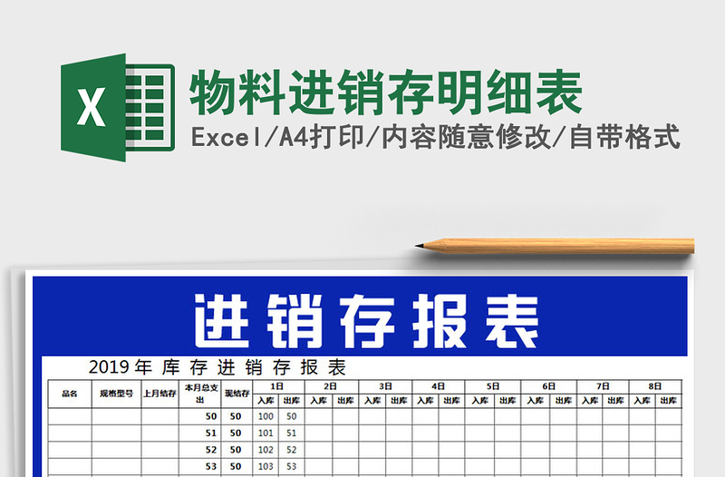 2022年物料进销存明细表