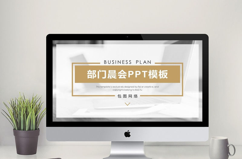 扁平化公司部門晨會PPT模板