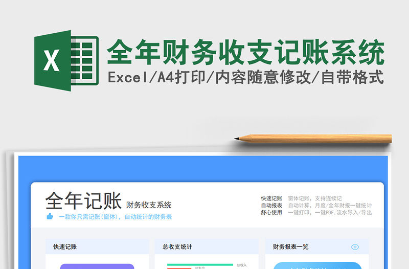 2022全年財務收支記賬系統免費下載