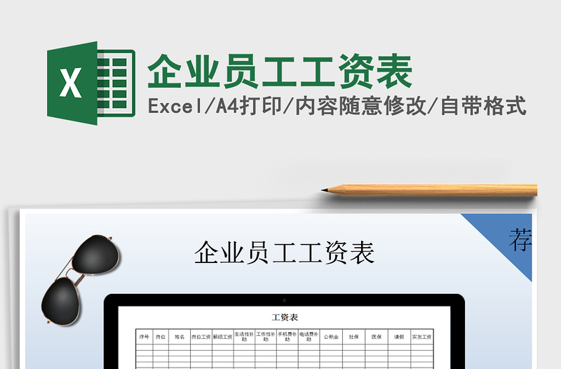 2021年企業(yè)員工工資表