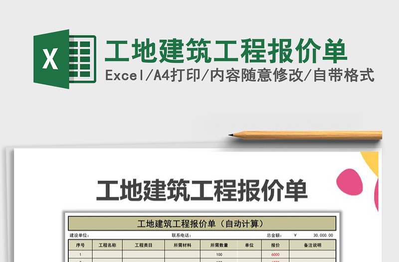 2021年工地建筑工程報(bào)價(jià)單