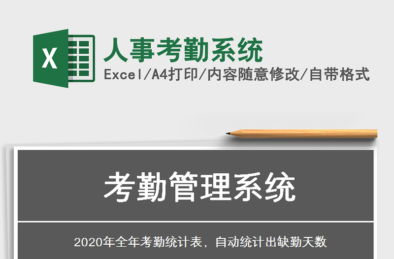 2021年人事考勤系統(tǒng)