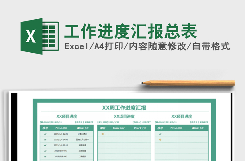 2021年工作進(jìn)度匯報(bào)總表