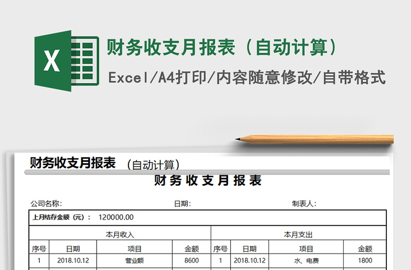 2022年财务收支月报表（自动计算）免费下载