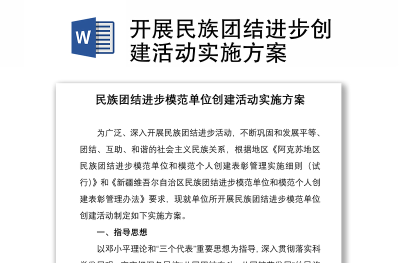 2021開展民族團(tuán)結(jié)進(jìn)步創(chuàng)建活動(dòng)實(shí)施方案