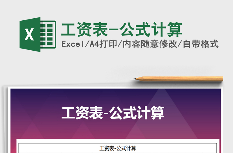 2022年工資表-公式計算
