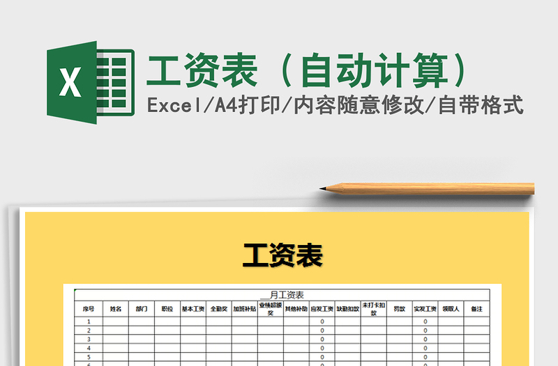 2022年工资表（自动计算）免费下载