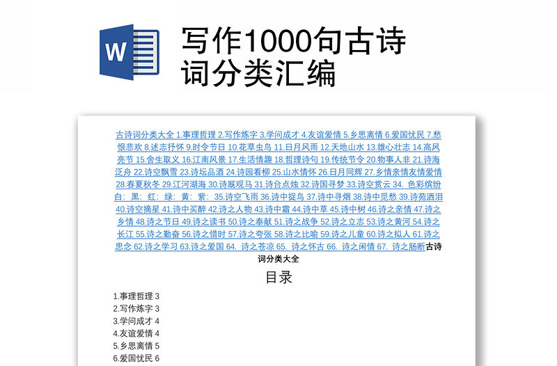 寫作1000句古詩詞分類匯編