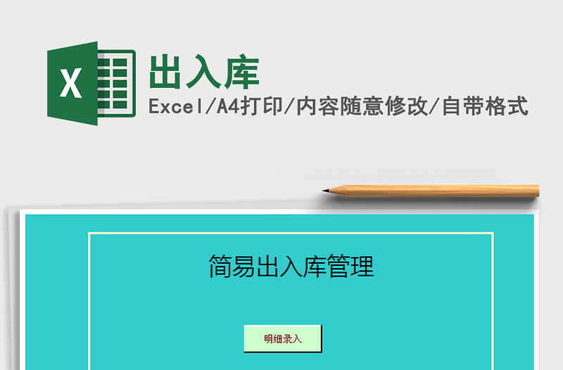 2021年出入庫