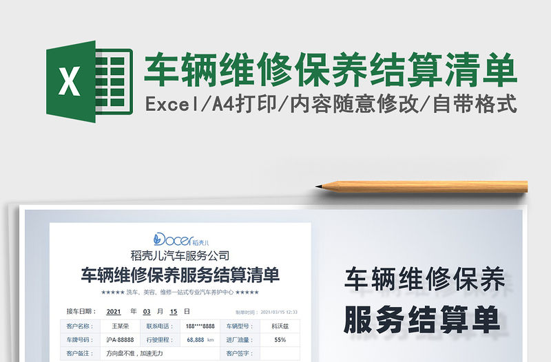 2021年車輛維修保養結算清單