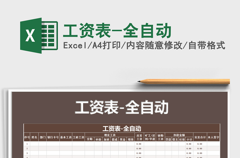 2021年工資表-全自動(dòng)