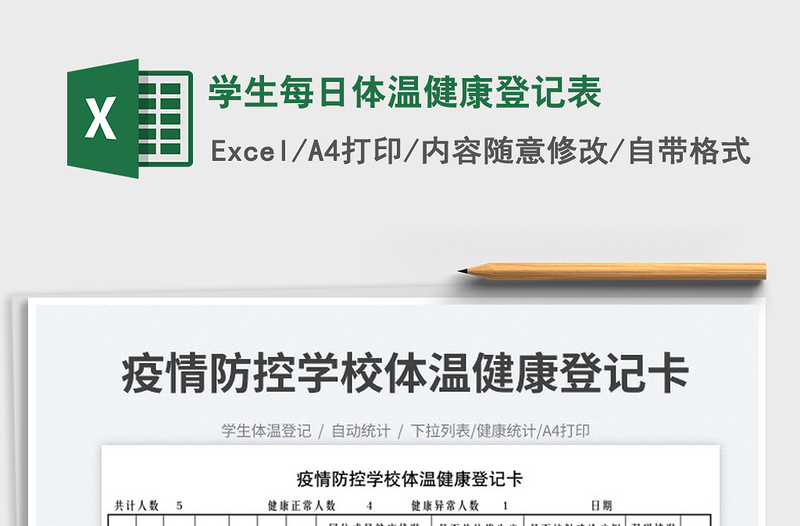 2022學(xué)生每日體溫健康登記表免費(fèi)下載