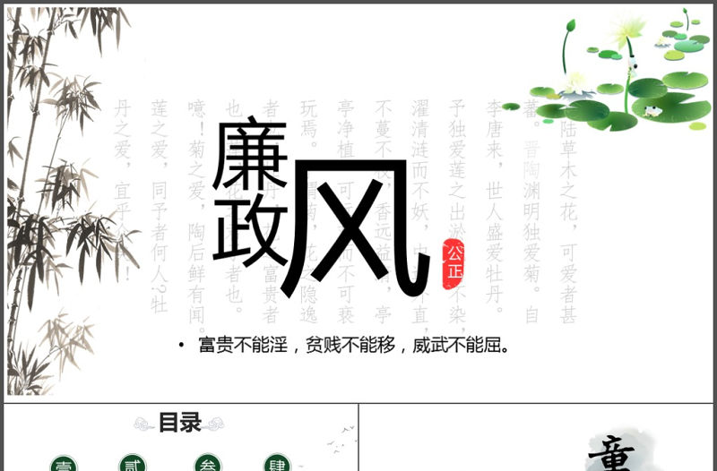 中國風黨員干部廉政反腐倡廉學習教育ppt