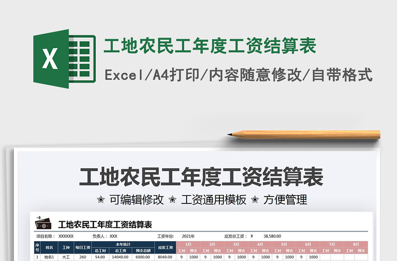 2021工地農(nóng)民工年度工資結算表免費下載