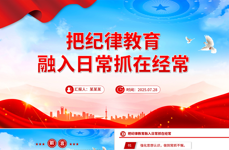 部隊(duì)紀(jì)律教育PPT把紀(jì)律教育融入日常抓在經(jīng)常課件