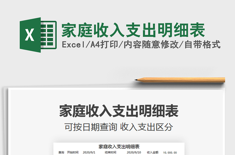 2021年家庭收入支出明細(xì)表