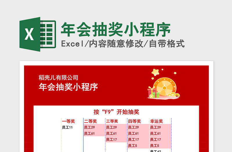 2021年年會抽獎小程序