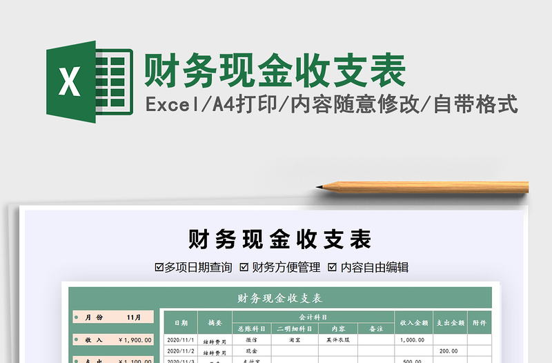 2021年財務(wù)現(xiàn)金收支表