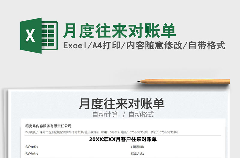 2022月度往來對賬單免費下載