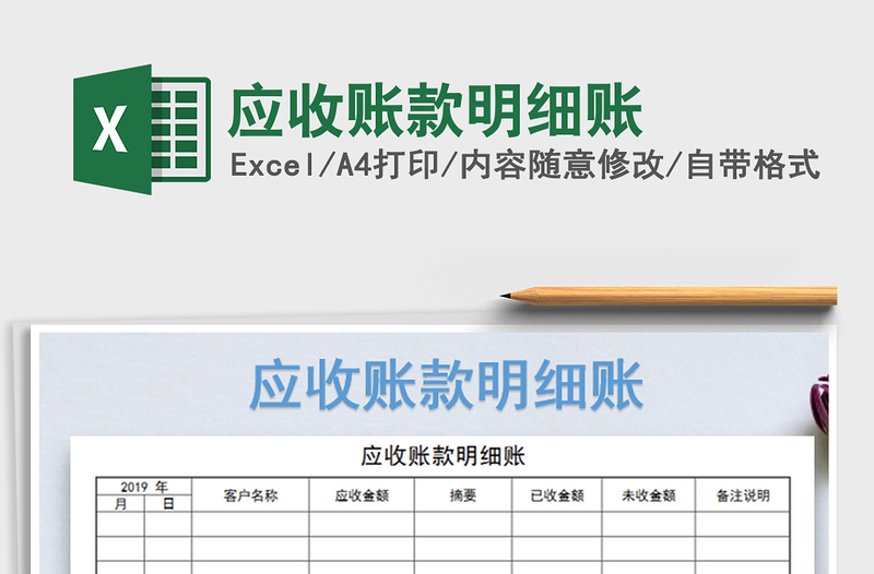 2021年應收賬款明細賬