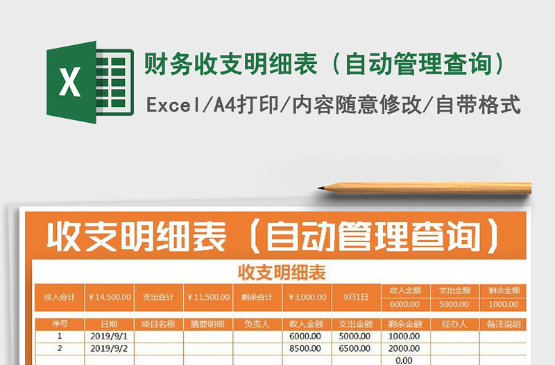 2022年财务收支明细表（自动管理查询）