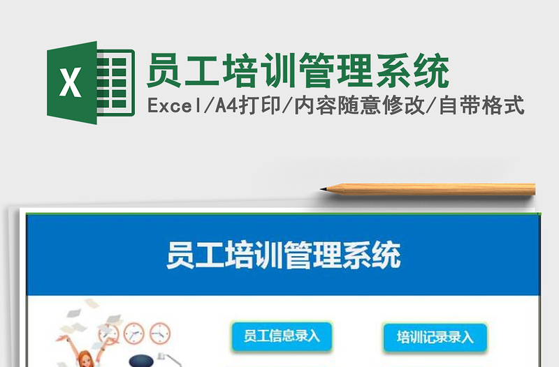 2021年員工培訓(xùn)管理系統(tǒng)