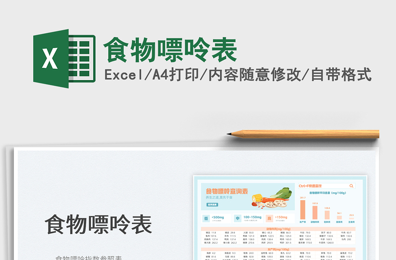 2021食物嘌呤表免費(fèi)下載