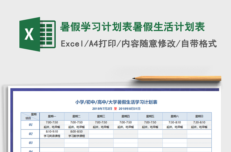 2021年暑假學(xué)習計劃表暑假生活計劃表