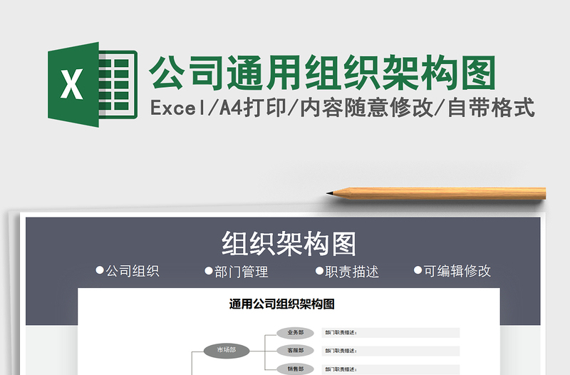 2021年公司通用組織架構(gòu)圖